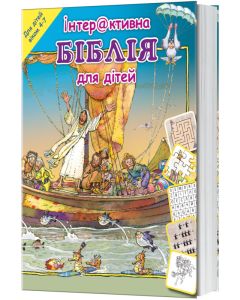 Mein Bibel-Rätsel-Buch ab 4 Jahren - Ukrainisch